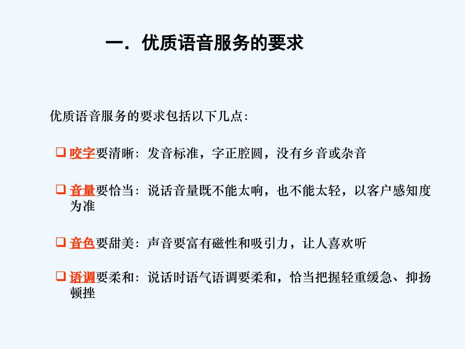 呼叫中心电销中心电话销售中心坐席语音教材PPT课件_第3页