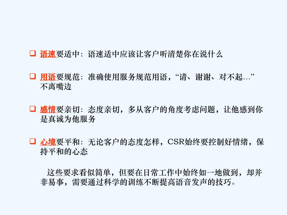 呼叫中心电销中心电话销售中心坐席语音教材PPT课件_第4页