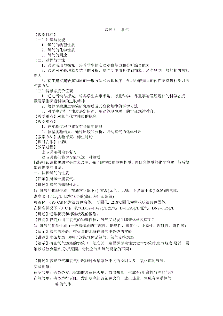 氧气 九年级化学 第二单元 课题二_第1页