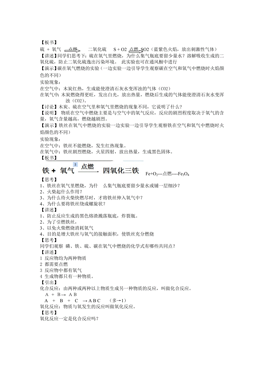 氧气 九年级化学 第二单元 课题二_第2页