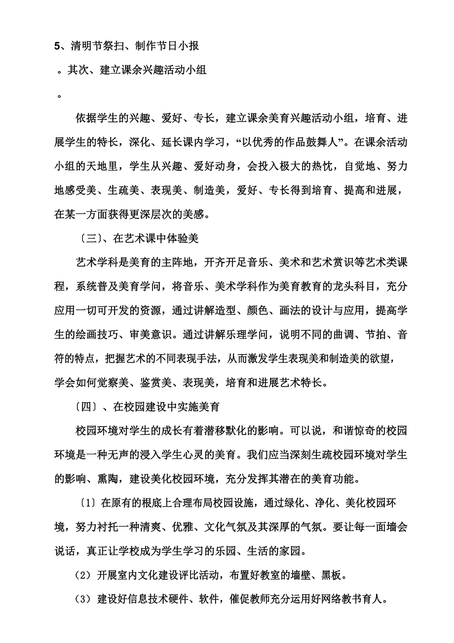 (美育)学校美育工作实施方案_第5页