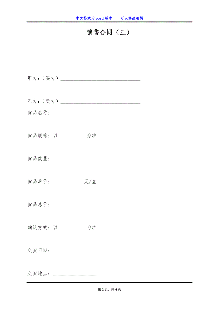 销售合同(三).doc_第2页