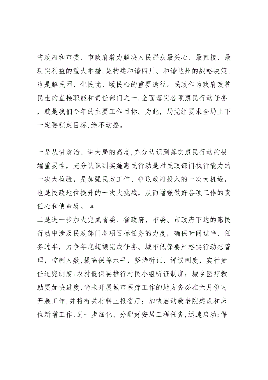 落实富民惠民改善民生作风建设动员大会精神的情况_第3页