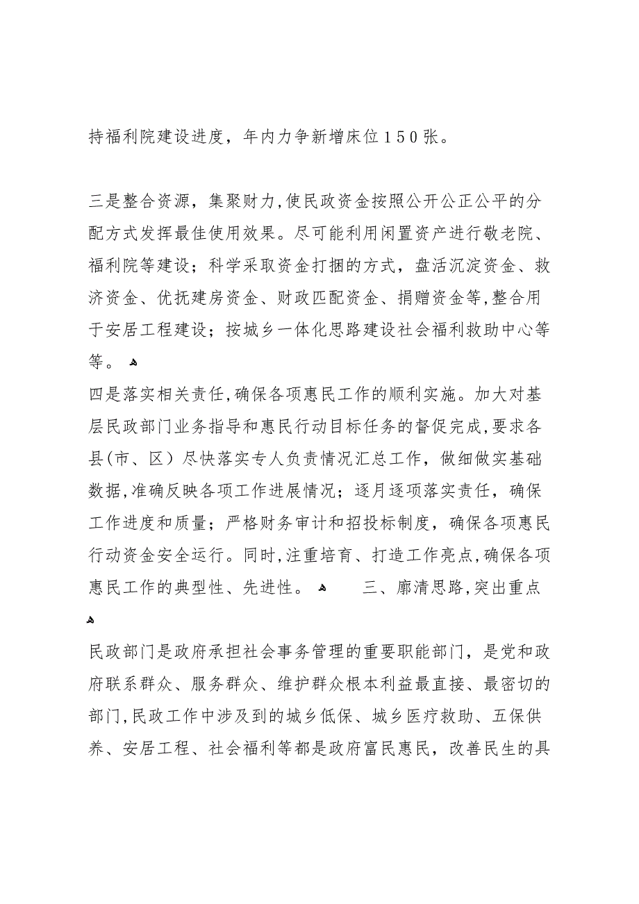 落实富民惠民改善民生作风建设动员大会精神的情况_第4页