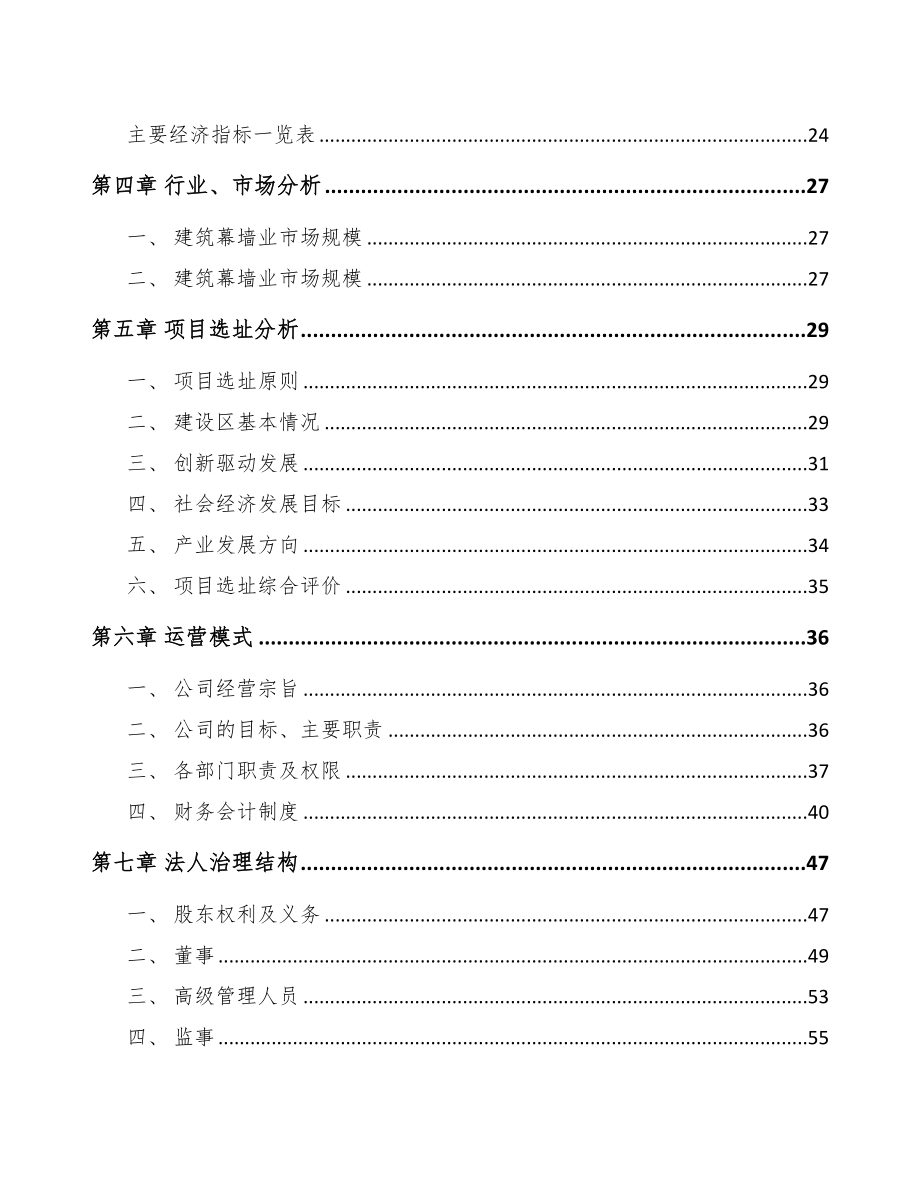 年产xxx套铝塑板专用设备项目合作计划书(DOC 73页)_第3页