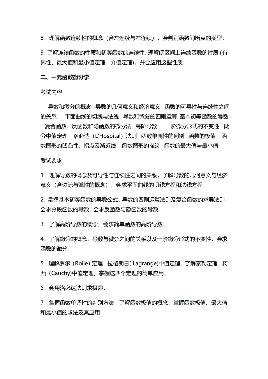 2011年数学三考试大纲_第3页