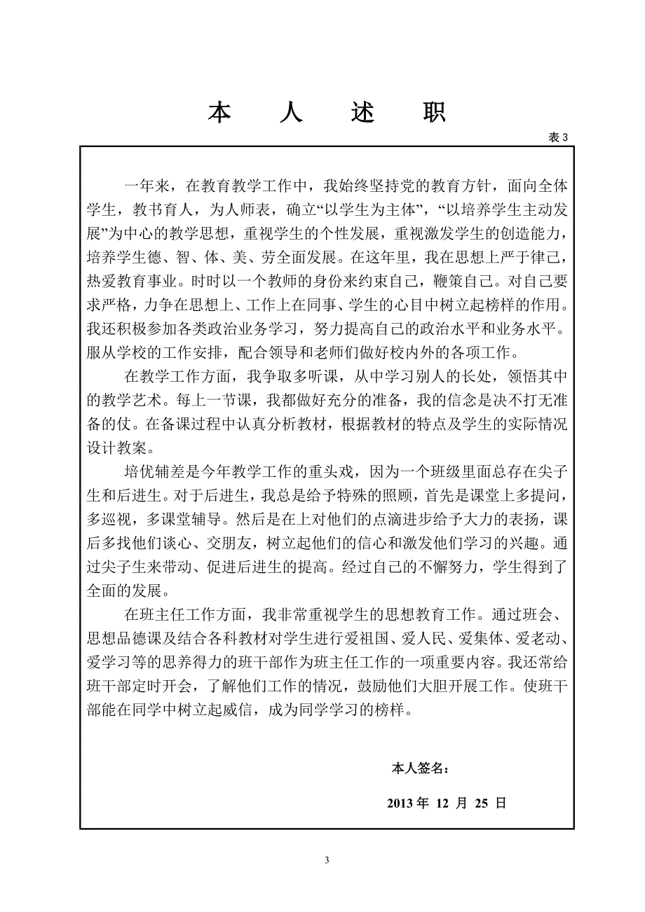 201402专业技术人员考核登记表_第3页