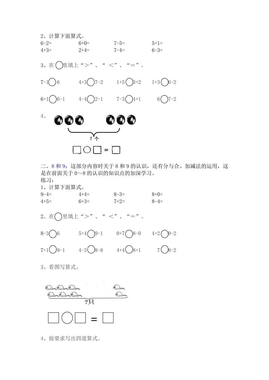 人教版一年级上册数学期末考试复习资料._第5页