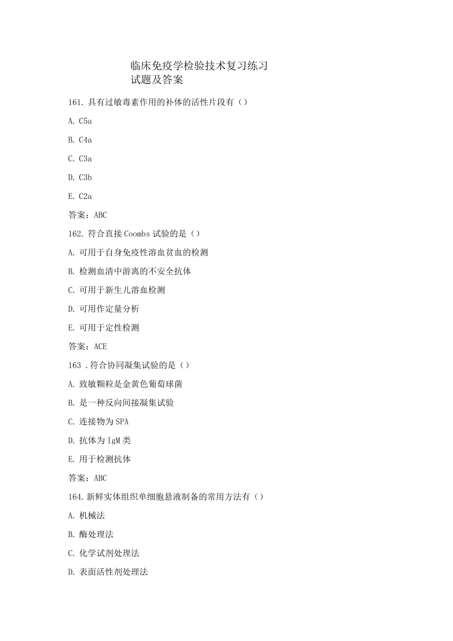 临床免疫学检验技术考试题(含答案)-.docx_第1页