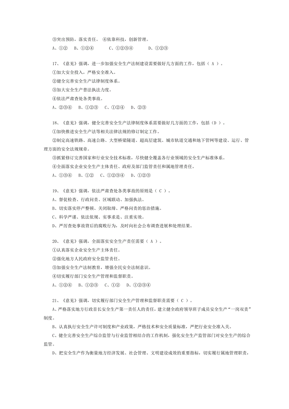 科学发展安全发展知识竞赛试题及答案_第3页