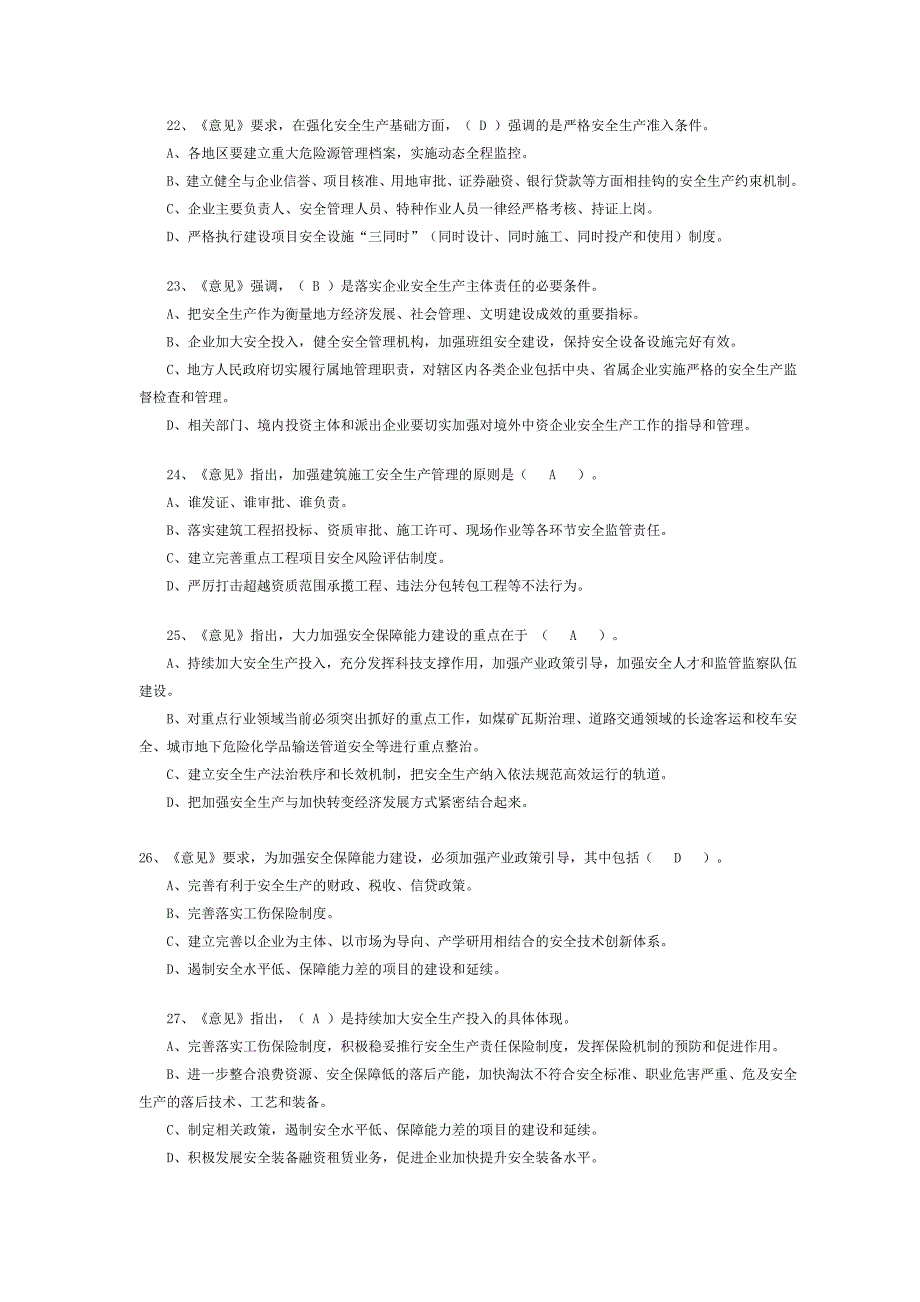 科学发展安全发展知识竞赛试题及答案_第4页