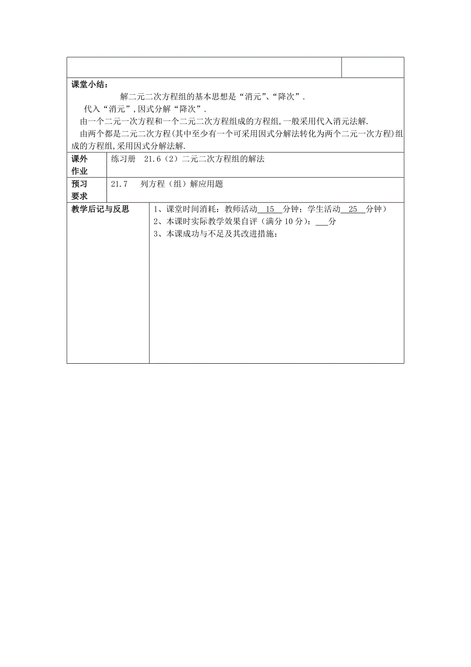 【最新教材】八年级数学下册21.6二元二次方程组的解法2教案沪教版五四制_第3页