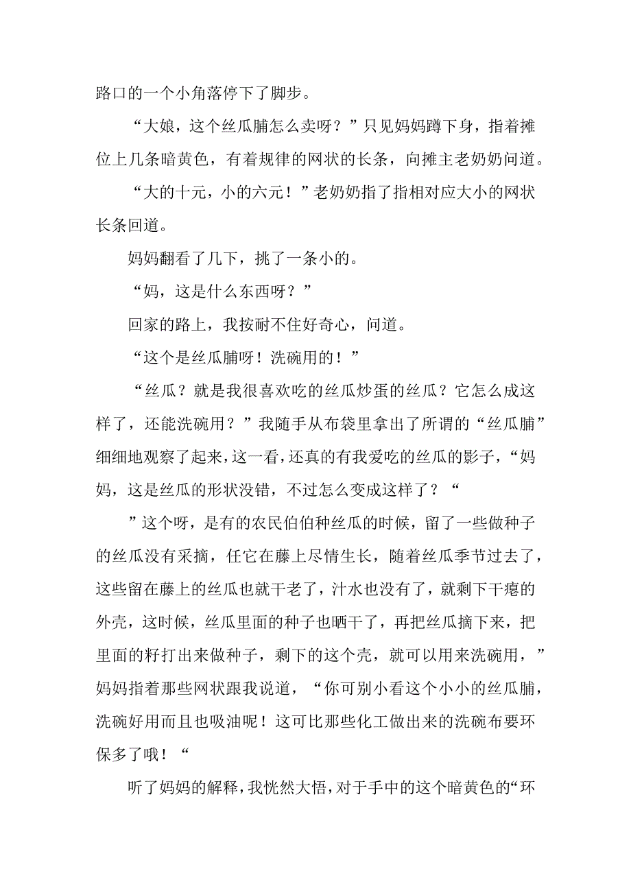 环保生活——丝瓜洗碗“布”作文600字.docx_第2页