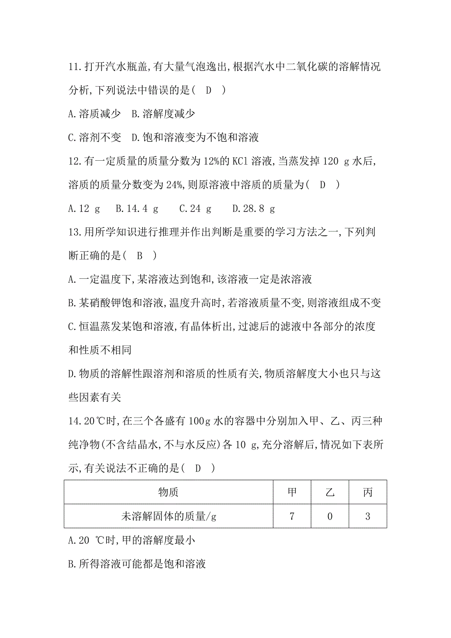 精品沪教版九年级化学第6章　检测试题含答案_第3页