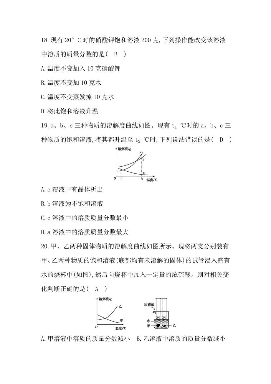 精品沪教版九年级化学第6章　检测试题含答案_第5页