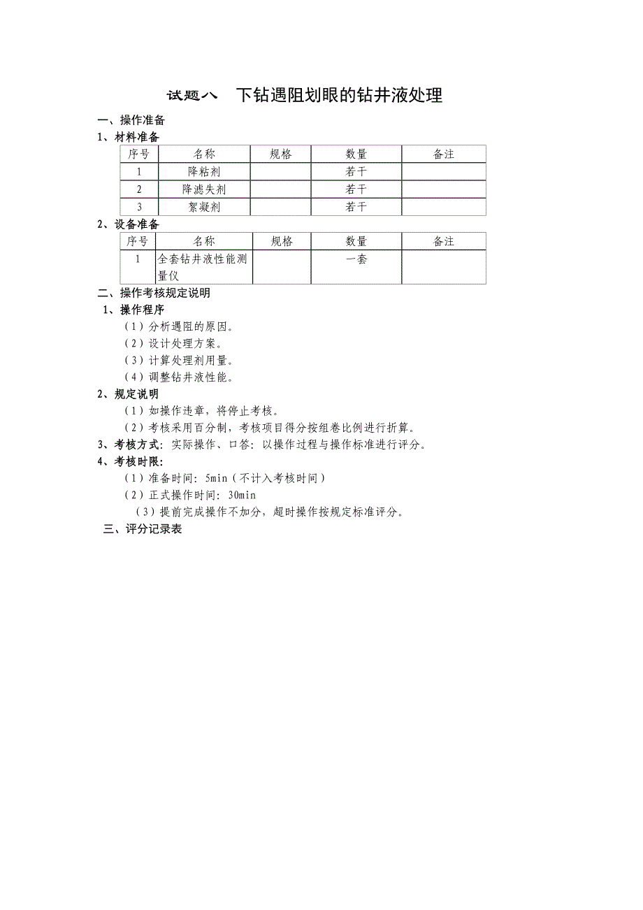 钻井泥浆工高级_第1页