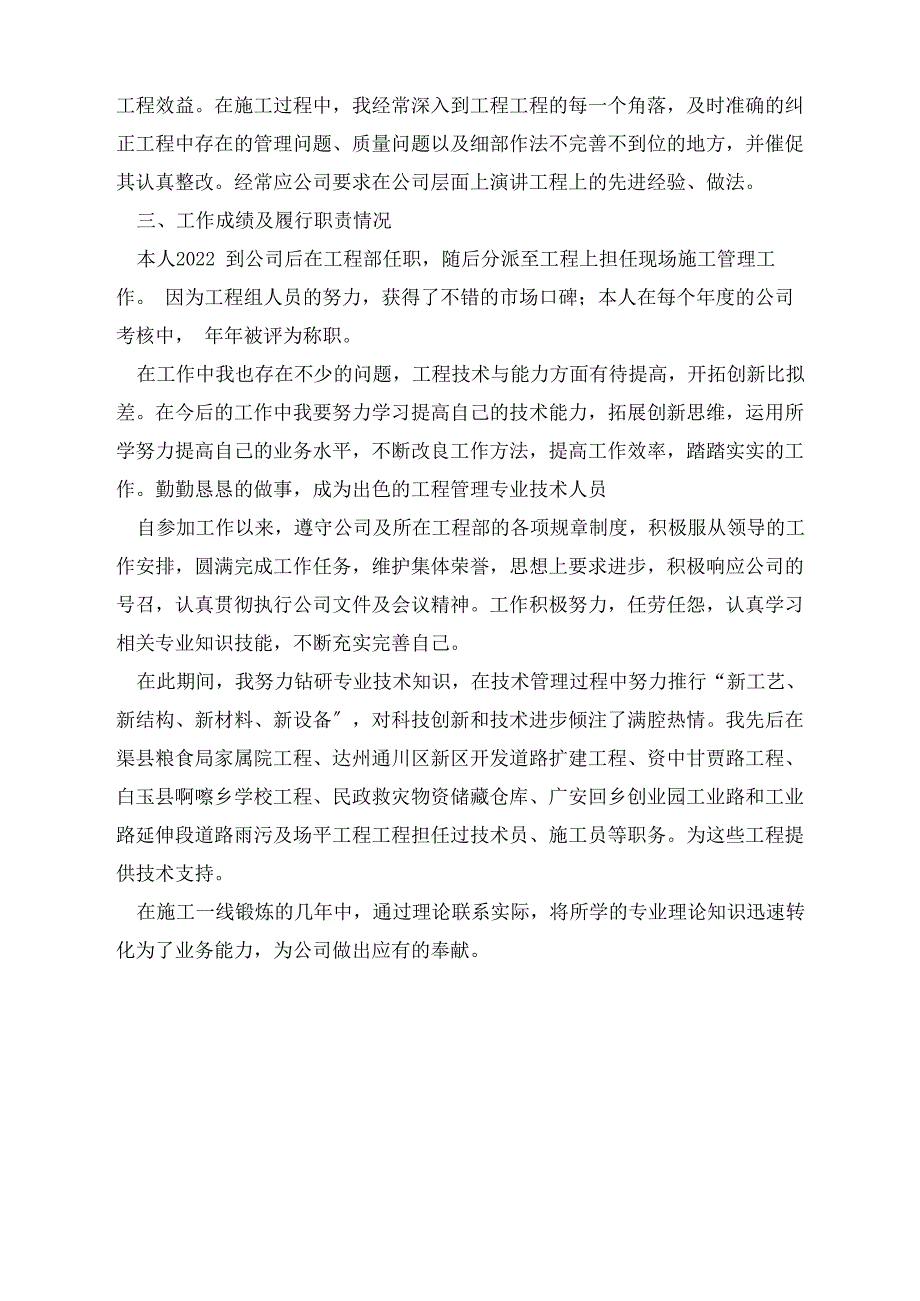 建筑工程专业个人业绩总结_第2页