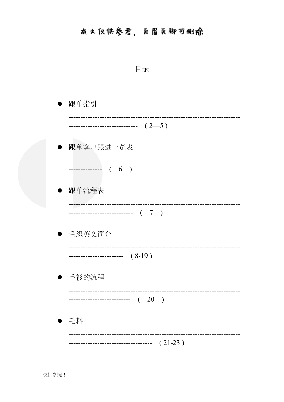 毛衫跟单基本常识[优质参考]_第2页