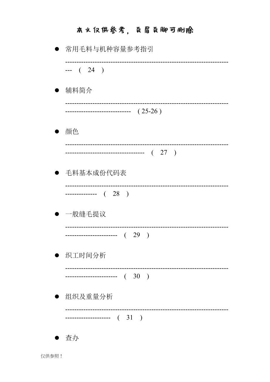 毛衫跟单基本常识[优质参考]_第3页