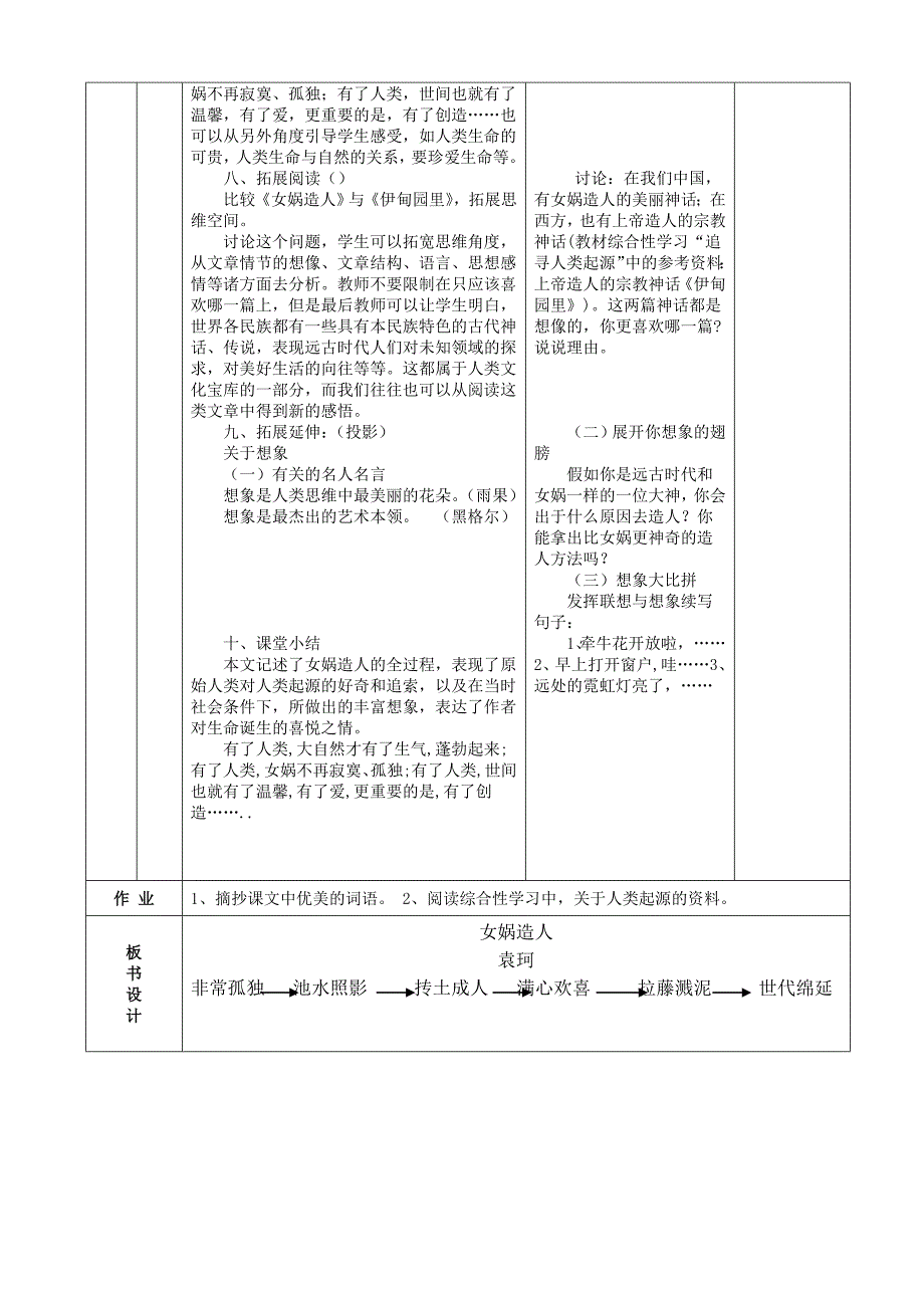 《女娲造人》表格式教案_第3页