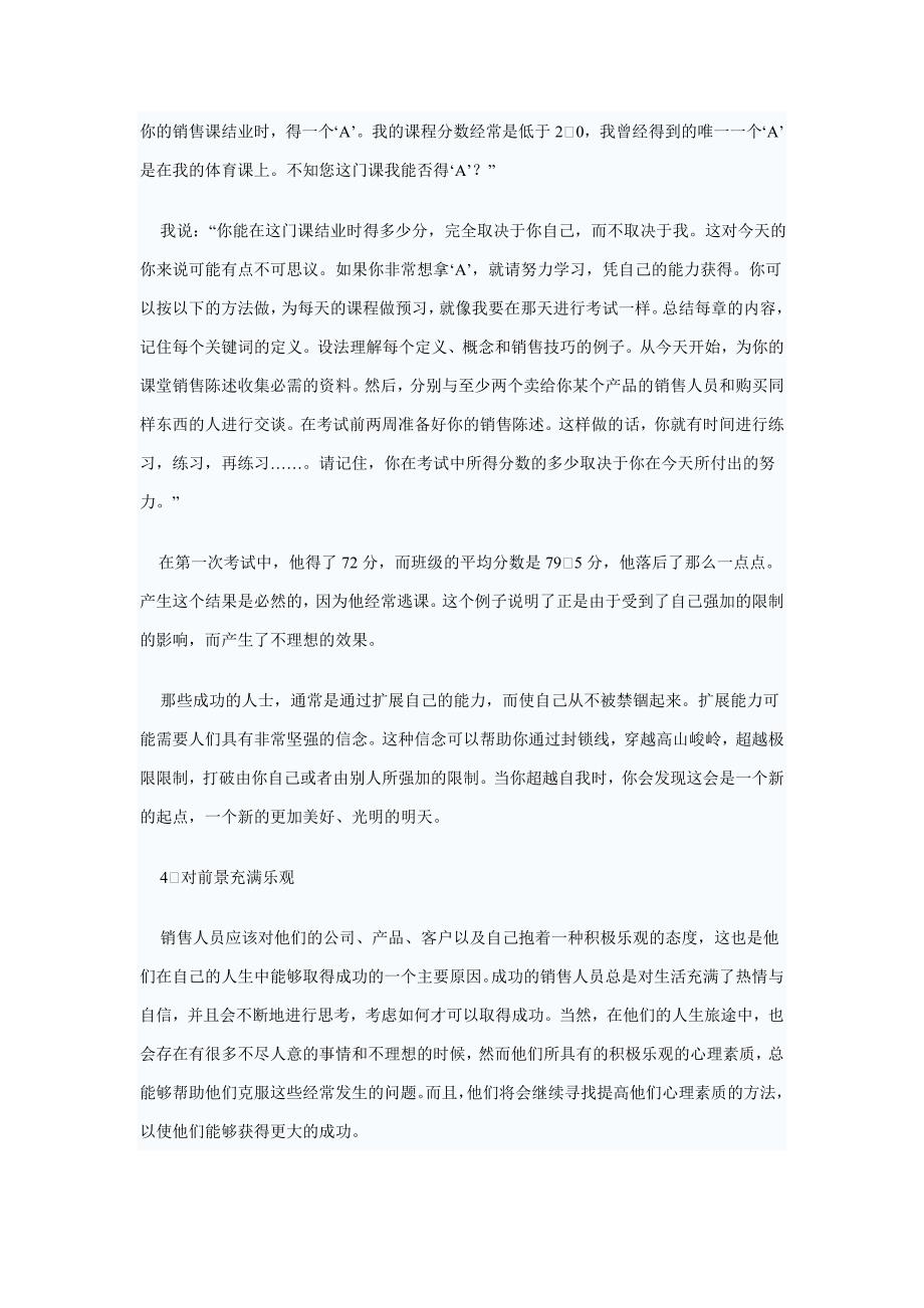 成功的销售人员需要付出什么.doc_第4页