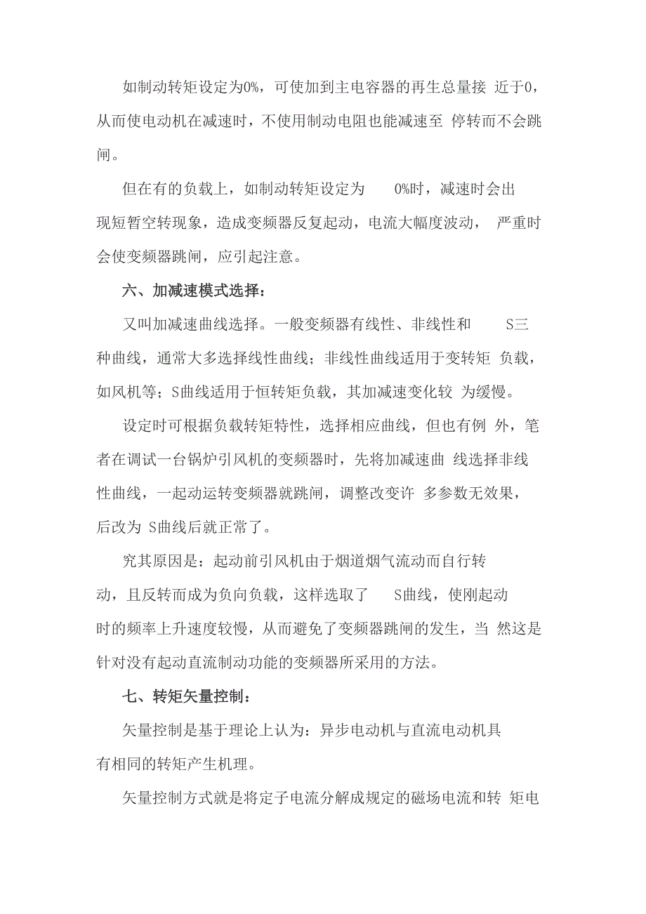 变频器基本参数设置、调试方法及步骤_第4页