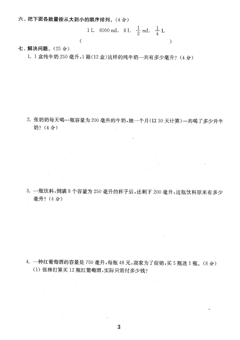 新苏教版四年级数学上册单元测试卷及答案一.docx_第4页