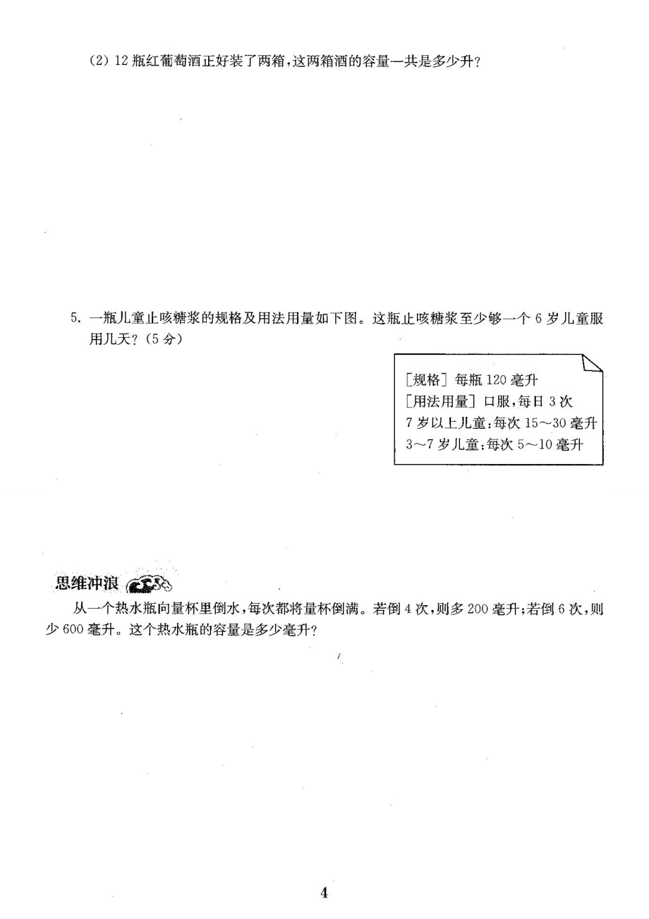 新苏教版四年级数学上册单元测试卷及答案一.docx_第5页