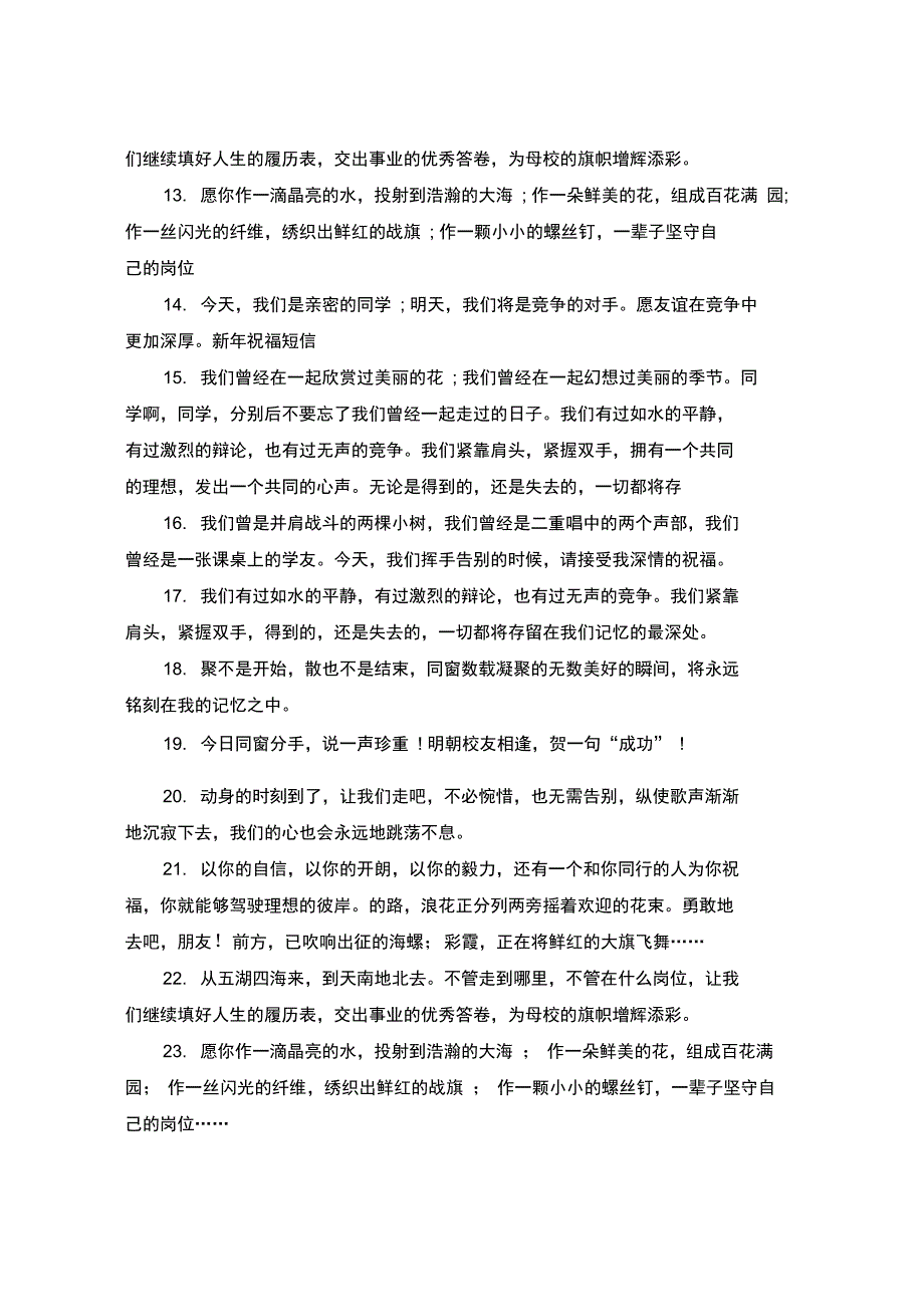 2020给同学的毕业赠言_第2页