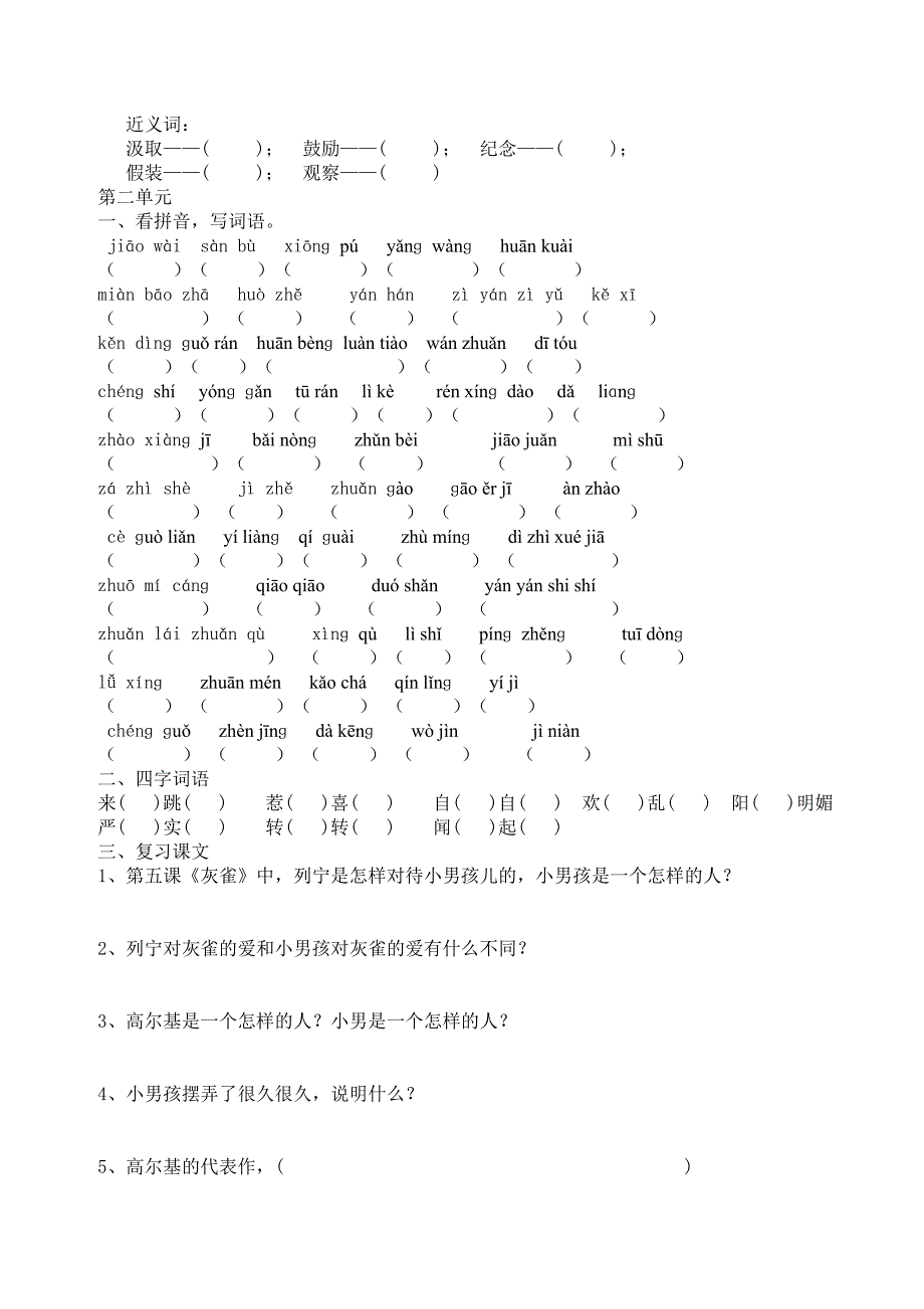 小学三年级语文上册复习题及答案全套_第3页