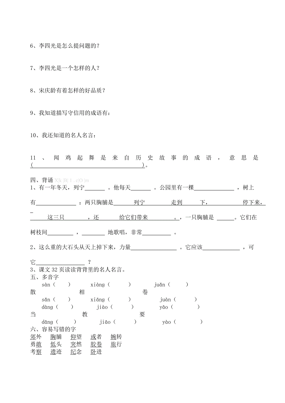 小学三年级语文上册复习题及答案全套_第4页