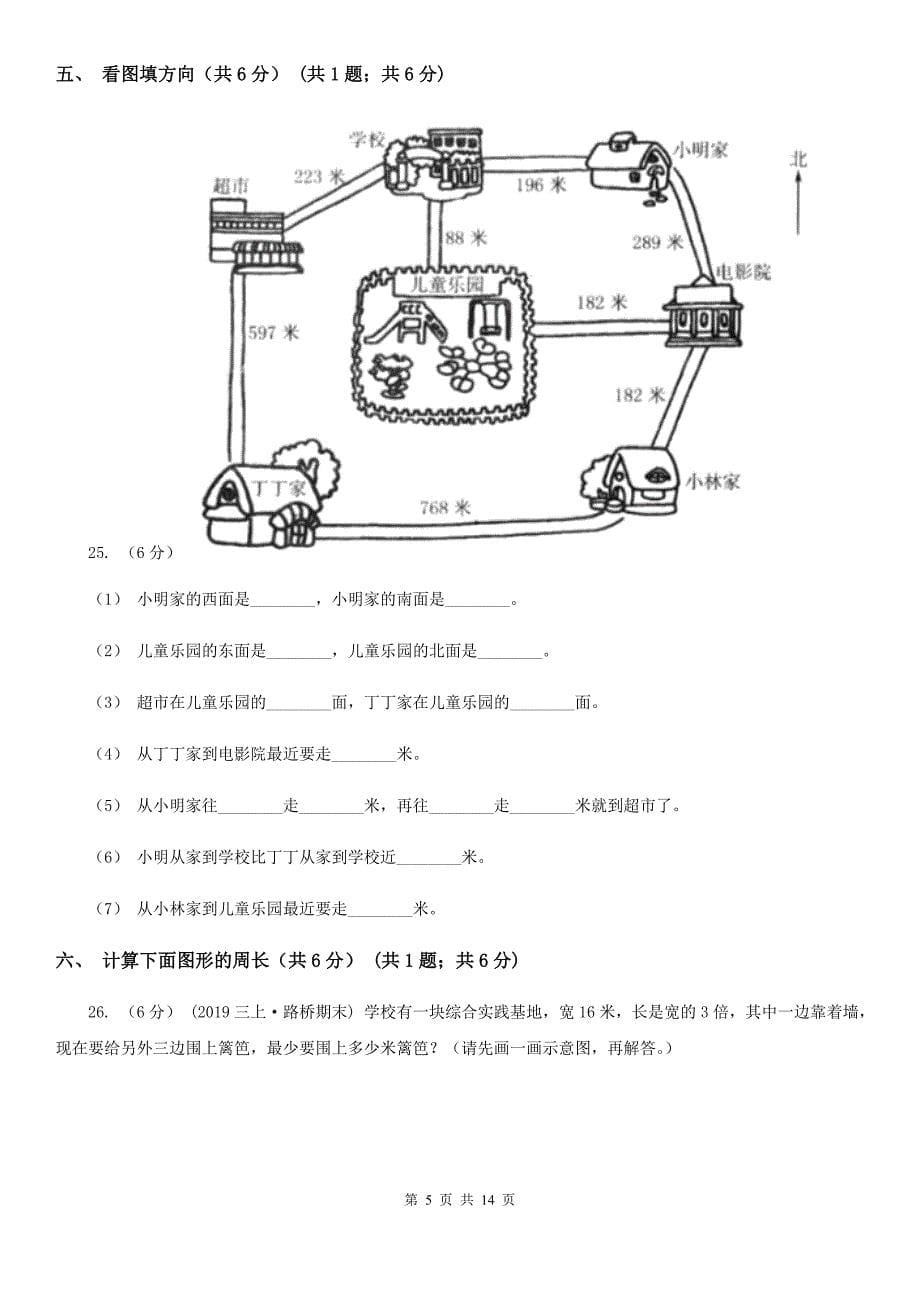 成都市武侯区三年级上学期数学期末考试试卷_第5页