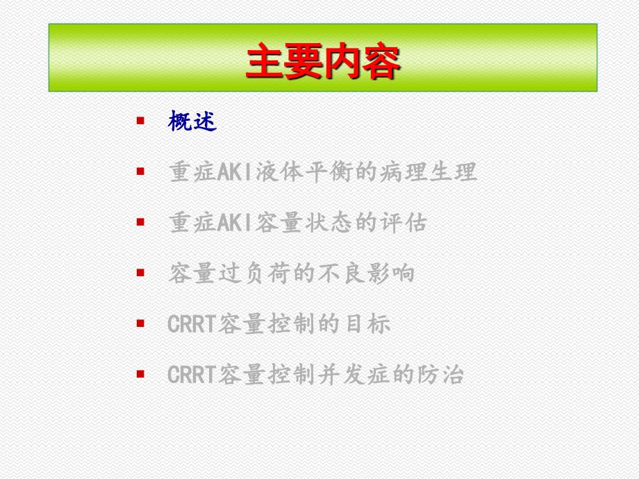 AKI治疗的液体平衡控制_第2页