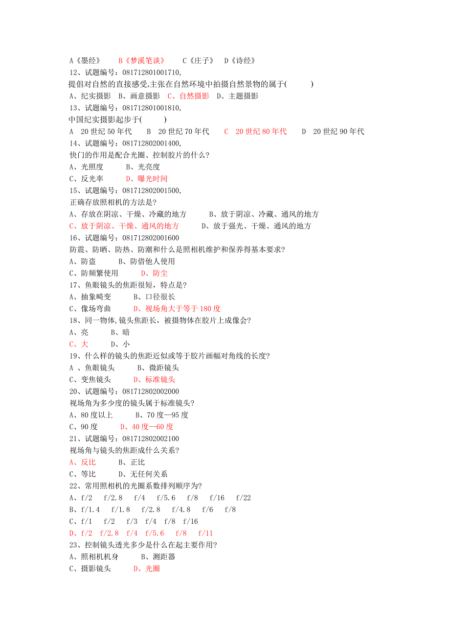 中摄影基础试卷1答案.doc_第2页