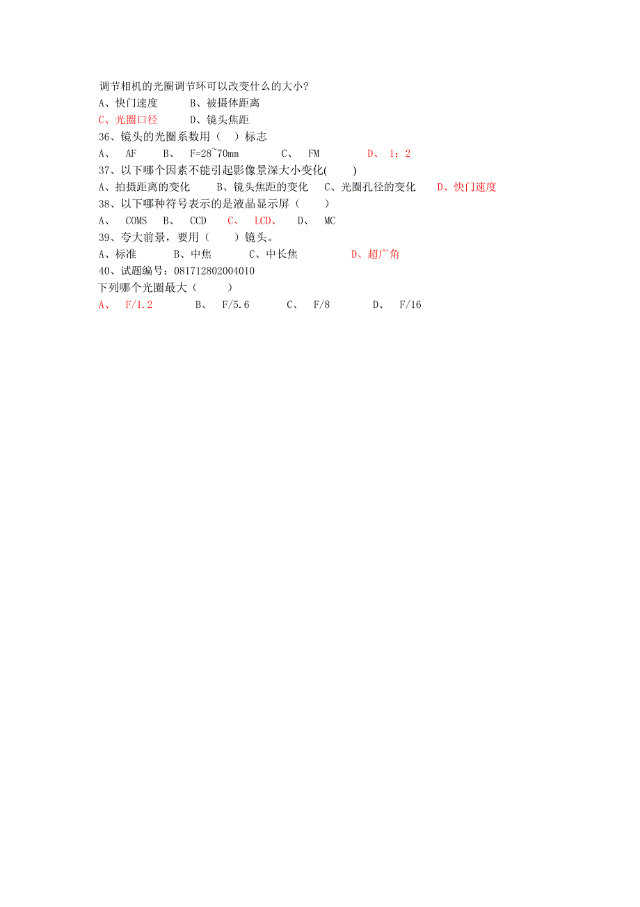 中摄影基础试卷1答案.doc_第4页