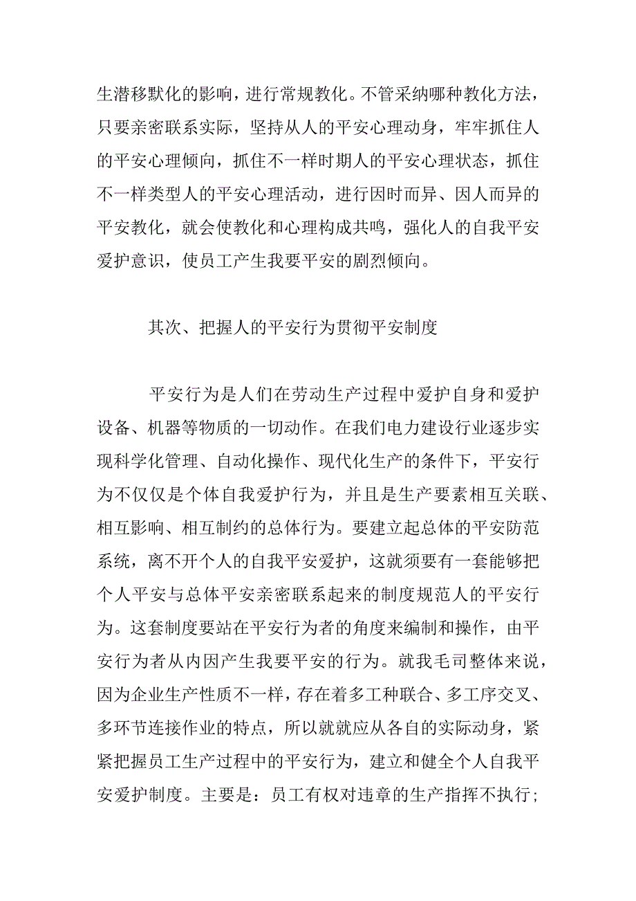 2023年企业安全生产心得体会多篇_第3页