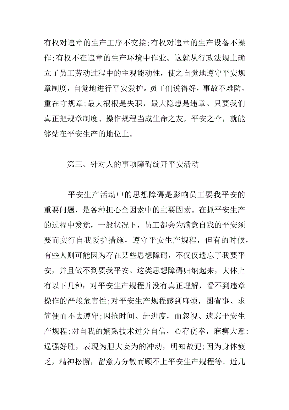 2023年企业安全生产心得体会多篇_第4页