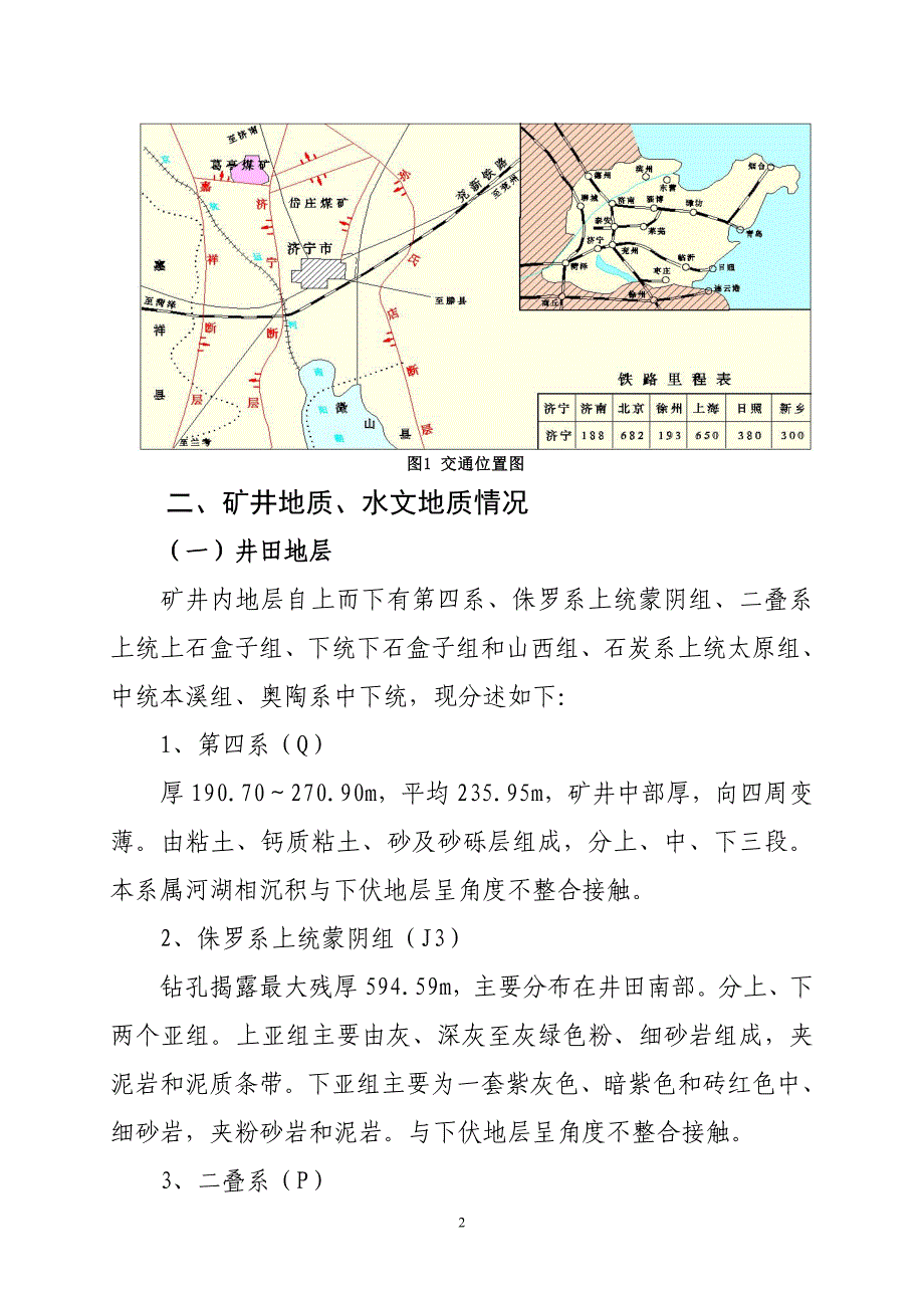 大倾角综放开采技术研究_第2页