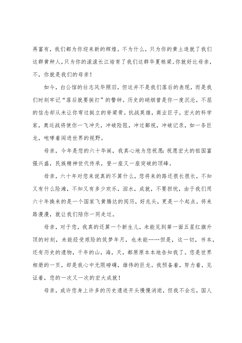 初一散文诗歌初一作文祖国——母亲.docx_第2页