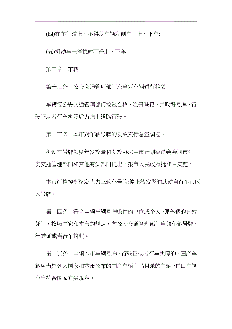 XXXX年关于上海市道路交通管理条ufl_第4页