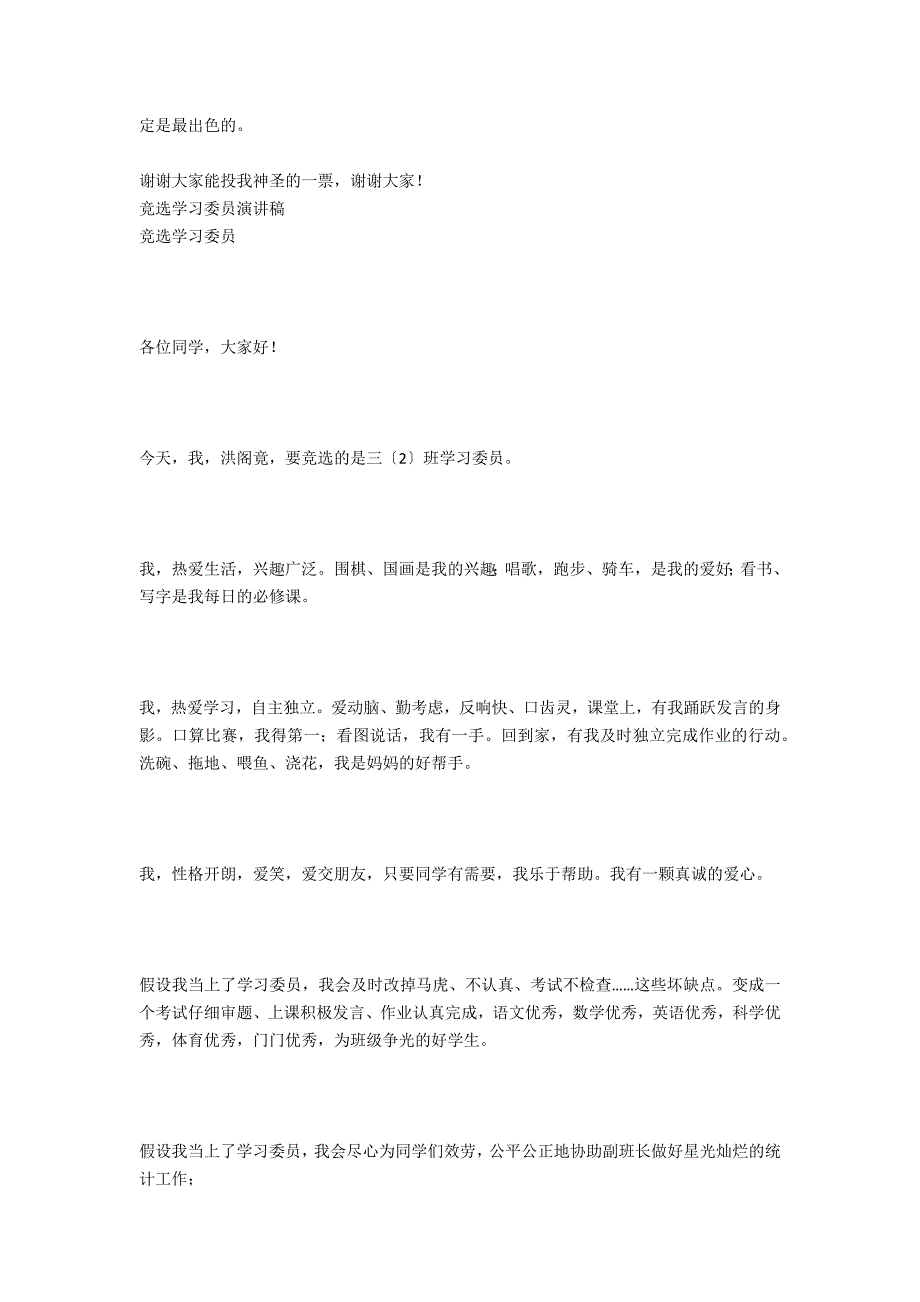 初中竞选学习委员演讲_第3页