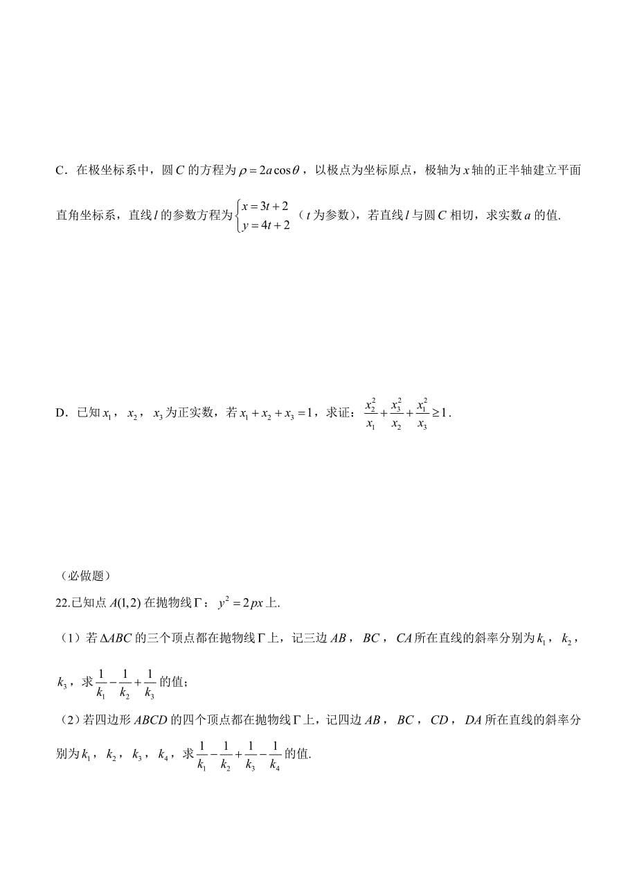 江苏省南京市、盐城市高三第一次模拟考试数学试题含答案_第5页