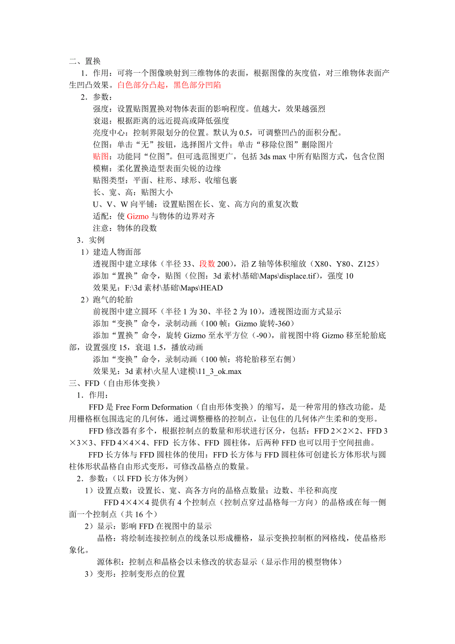 18-晶格置换FFD.doc_第2页