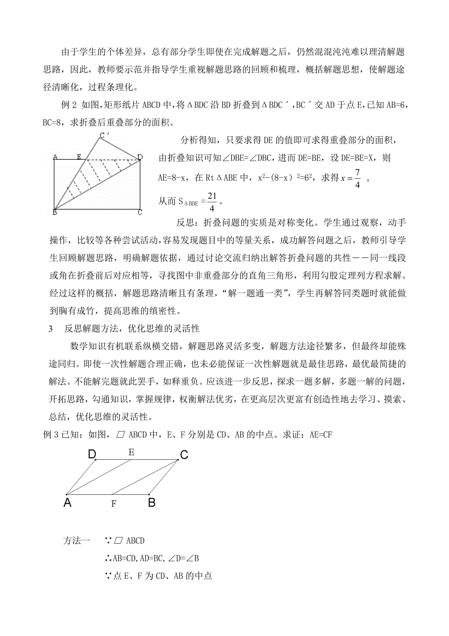 例谈如何培养学生解题反思能力.doc_第2页