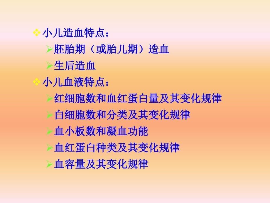 儿科护理学第九章.ppt_第5页