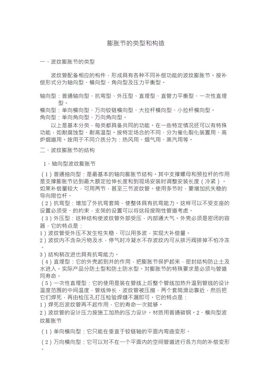 波纹管膨胀节详解_第1页