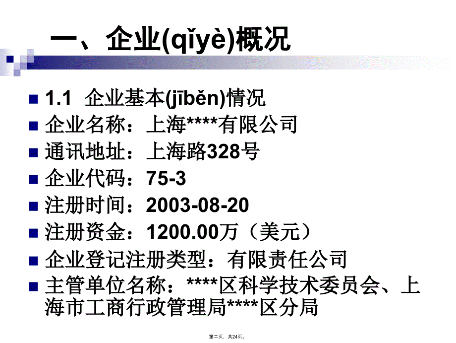 小巨人(培育型、创新基金等)验收汇报教学内容_第2页