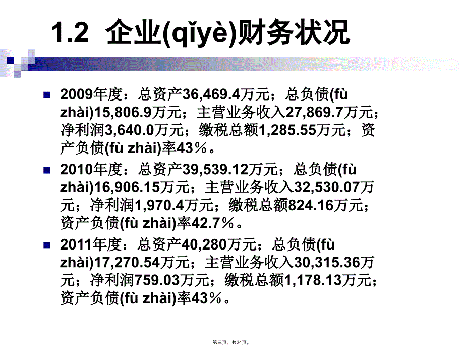 小巨人(培育型、创新基金等)验收汇报教学内容_第3页