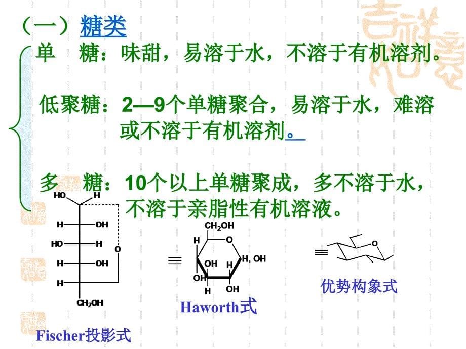 第二章中药化学成分的一般研究方法名师编辑PPT课件_第5页