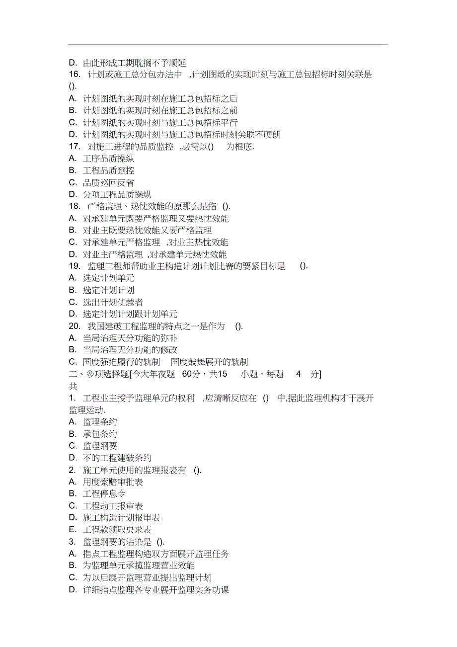 2012年4月考试工程监理第一次作业_第3页